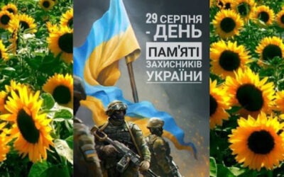 29 серпня – День пам’яті Захисників України24 серпня