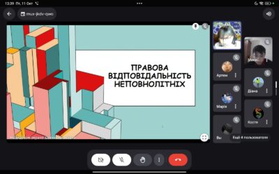 13 жовтня – Виховна година “Правова відповідальність неповнолітніх” (7 клас)