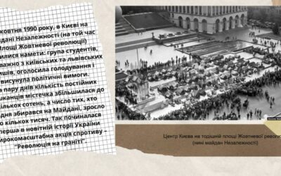 13 жовтня – інформаційна хвилинка до річниці Революції на Граніті (7 клас)