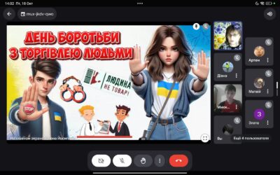 18 жовтня – хвилина спілкування «Торгівля людьми – страшний злочин проти людства» (7 кл)