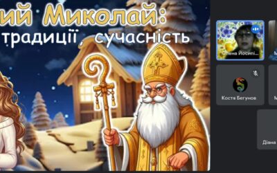 6 грудня – Тематична виховна година «Йде Святий Миколай, ти добром його стрічай!»(7 кл)