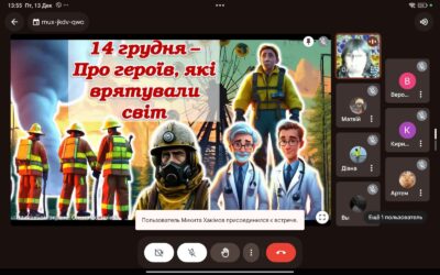 13 грудня – Інформаційна година “Герої, які врятували світ” (7 клас)