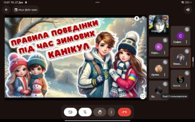 27 грудня – Виховна година “Безпечні зимові канікули” (7 клас)