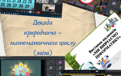 03-14.02.2025 – Декада природничо-математичного циклу (звіт)