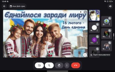 16 лютого – День єднання українців. Інформаційна година “Єднаймося заради миру” ( 7 клас)