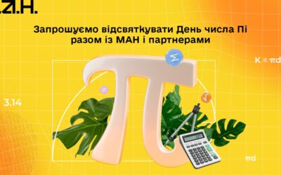 14–16 березня – Конкурс командного розв’язування головоломок «Пішачок» (МАН).