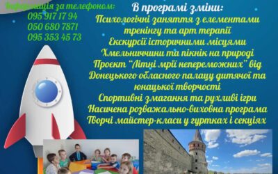03-23 червня – “Смарагдове місто”