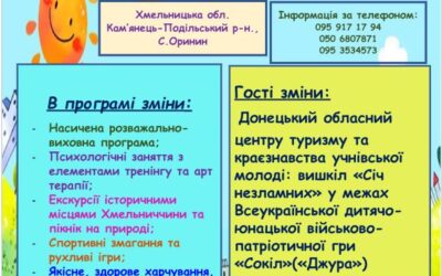 26 червня-16 липня – “Смарагдове місто”