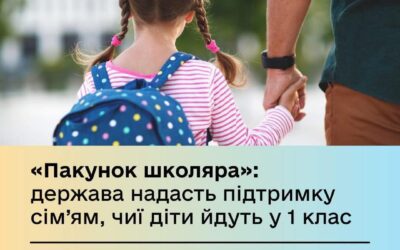 «Пакунок школяра»