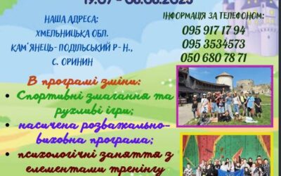 19 липня- 08 серпня – “Смарагдове місто”