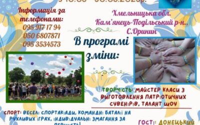 10 -30 серпня – “Смарагдове місто”