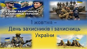 Український інститут національної пам’яті ІНФОРМАЦІЙНІ МАТЕРІАЛИ до Дня захисників і захисниць України–2025
