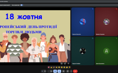 17 жовтня – година спілкування «Безпечний шлях: як не стати жертвою торгівців людьми» (9-Б)