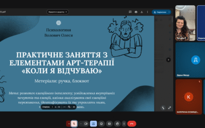 10 жовтня – практичне заняття з елементами  арт-терапії “Коли я відчуваю” (9-Б)
