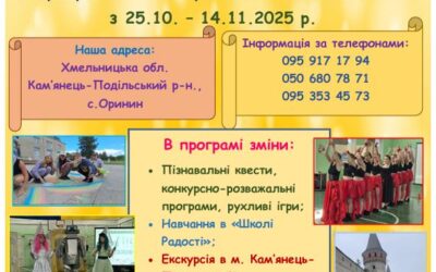 СОЦСР “Смарагдове місто”