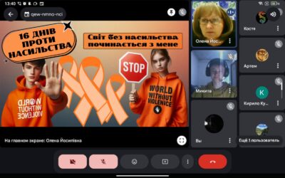 25 листопада – 10 грудня – Всеукраїнська акція «16 днів проти насильства» (8 клас)