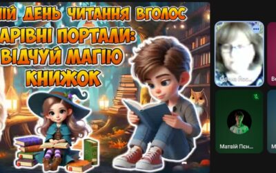 6 лютого – інформаційно-ігрова хвилинка «Чарівні портали: відчуй магію книжок» (8 клас)