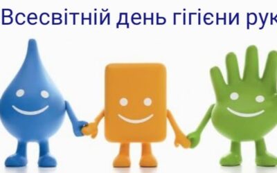 Інформаційні матеріали Мар’їнської філії ДУ “Донецький ОЦКПХ МОЗ” “Щодо заходів до Всесвітнього дня гігієни рук”
