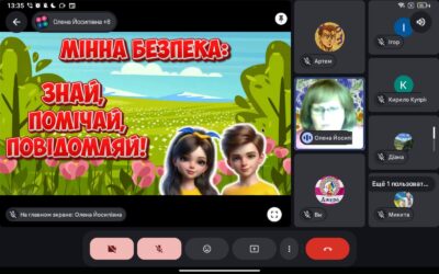 3 квітня – година безпеки «Мінна безпека: знай, помічай, повідомляй» (8 кл)