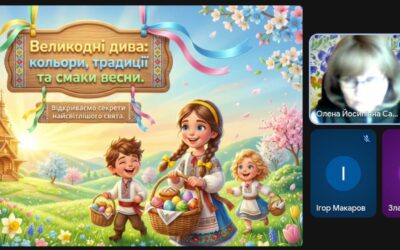 10 квітня – виховна година «Великодні дива: кольори, традиції та смаки весни»(8 клас)
