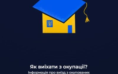 Як виїхати з окупації?